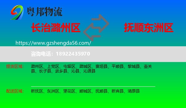 潞州区到东洲区物流专线