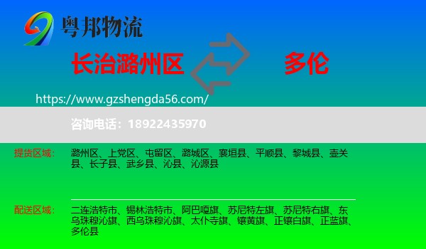 潞州区到多伦县物流专线