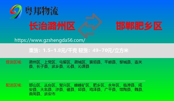 潞州区到肥乡区物流专线