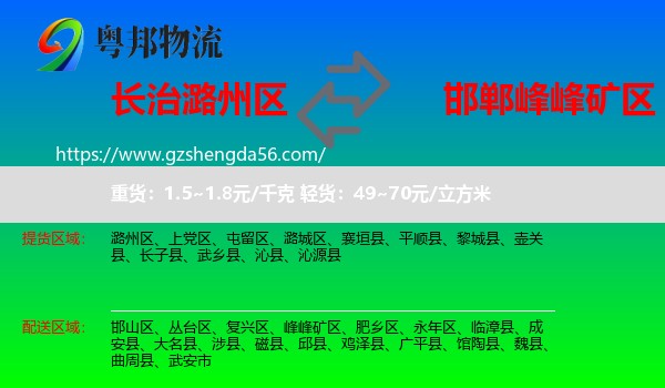 潞州区到峰峰矿区物流专线