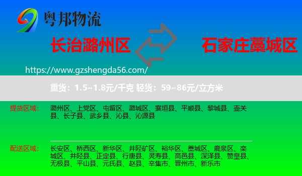 潞州区到藁城区物流专线
