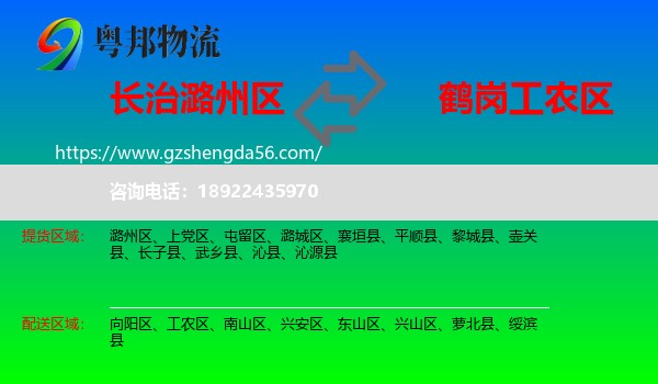 潞州区到工农区物流专线