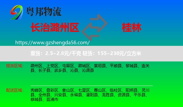 潞州区到桂林物流专线