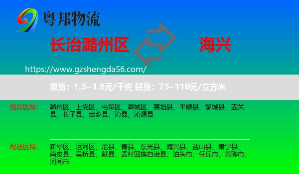 潞州区到海兴县物流专线
