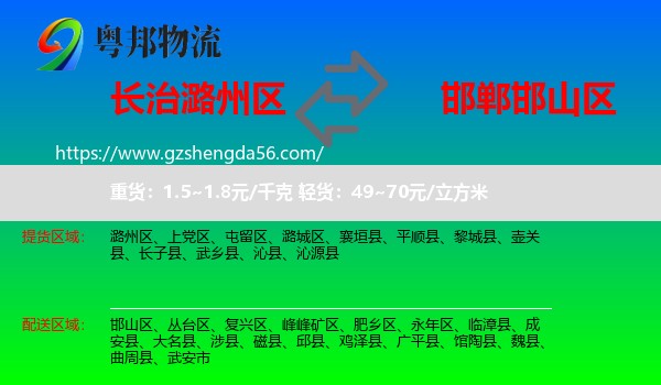 潞州区到邯山区物流专线