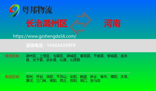 潞州区到河南物流专线