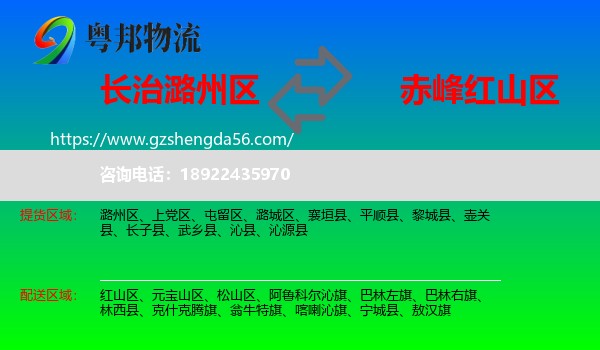 潞州区到红山区物流专线