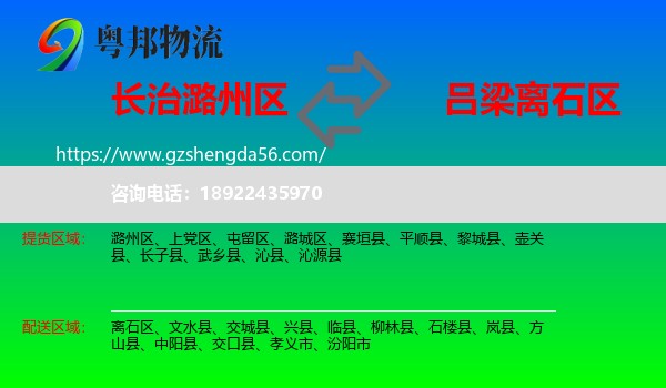 潞州区到离石区物流专线