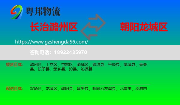 潞州区到龙城区物流专线