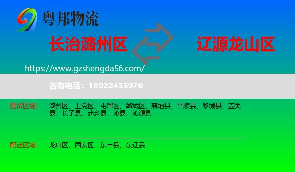 潞州区到龙山区物流专线