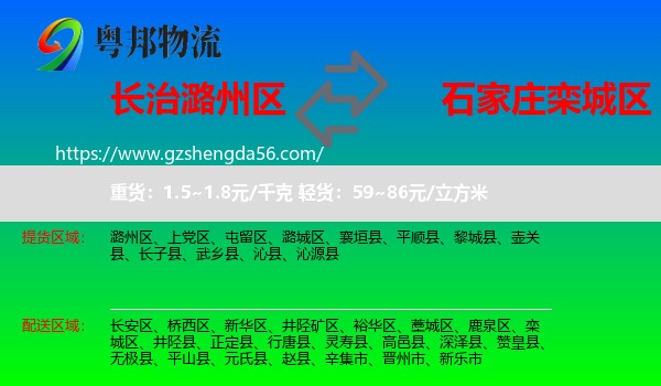 潞州区到栾城区物流专线