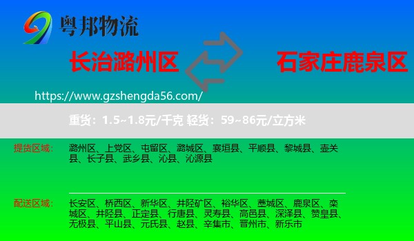 潞州区到鹿泉区物流专线
