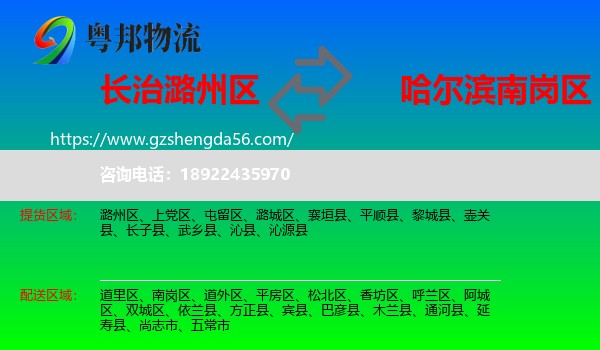 潞州区到南岗区物流专线