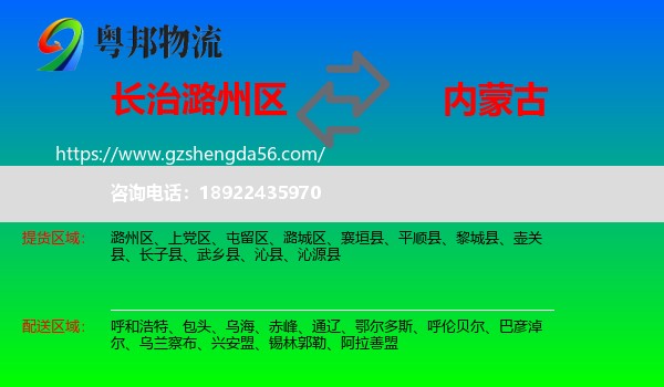 潞州区到内蒙古物流专线