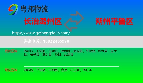 潞州区到平鲁区物流专线