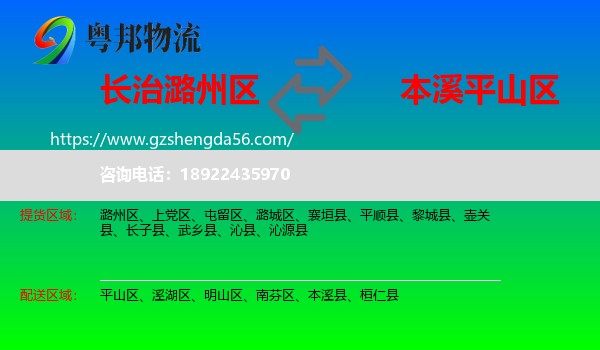 潞州区到平山区物流专线
