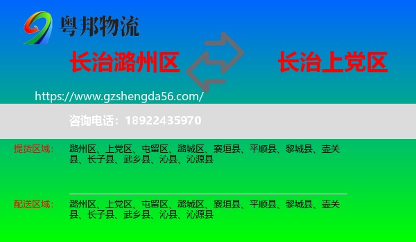 潞州区到上党区物流专线