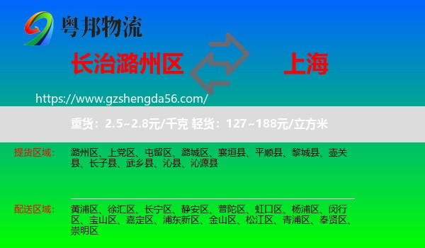 潞州区到上海专线