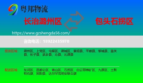 潞州区到石拐区物流专线