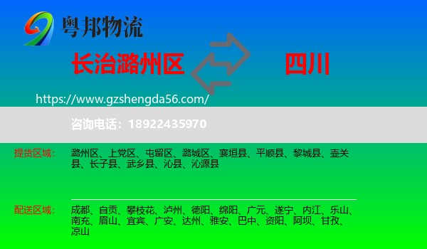 潞州区到四川物流专线