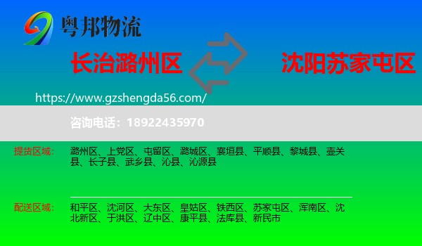 潞州区到苏家屯区物流专线