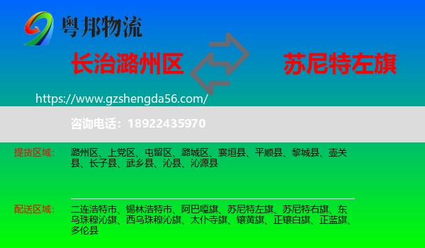 潞州区到苏尼特左旗物流专线