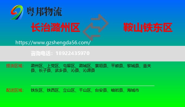 潞州区到铁东区物流专线