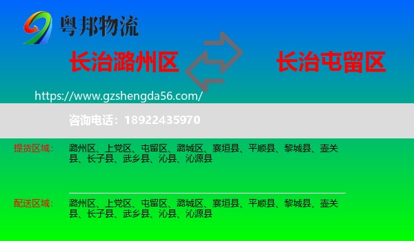 潞州区到屯留区物流专线