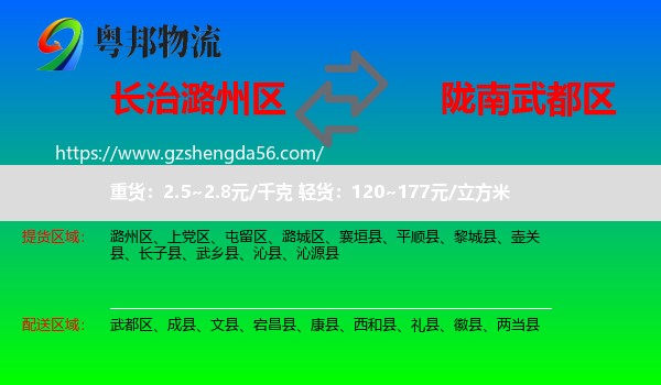 潞州区到武都区物流专线