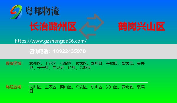 潞州区到兴山区物流专线
