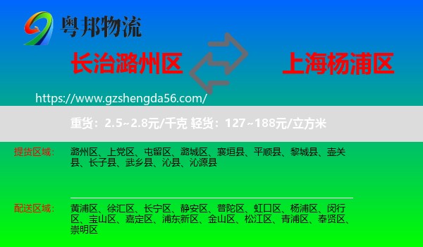 潞州区到杨浦区物流专线