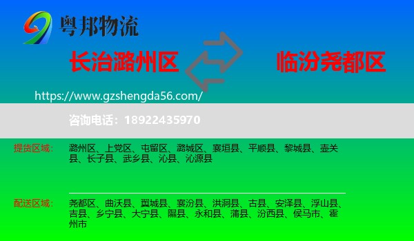 潞州区到尧都区物流专线