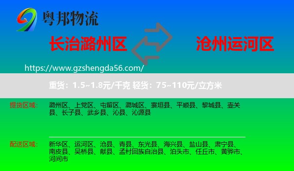 潞州区到运河区物流专线