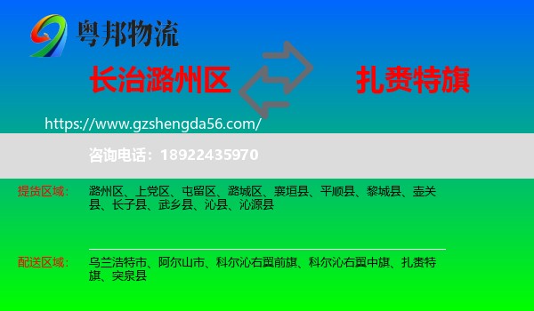 潞州区到扎赉特旗物流专线