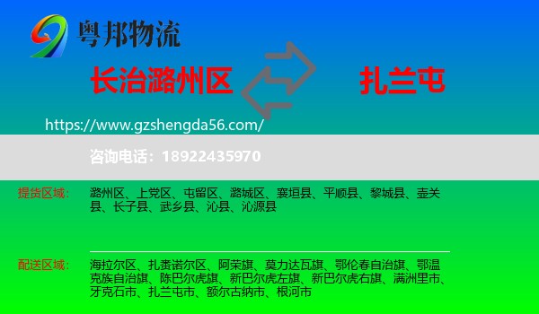 潞州区到扎兰屯市物流专线