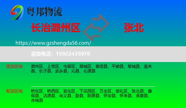 潞州区到张北县物流专线