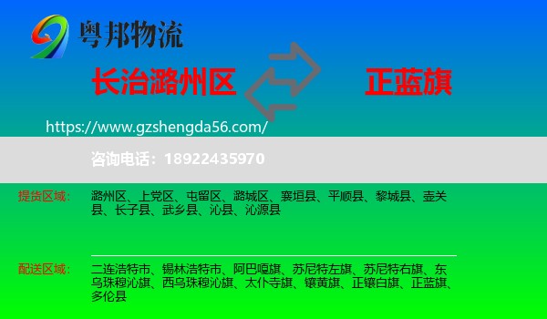 潞州区到正蓝旗物流专线