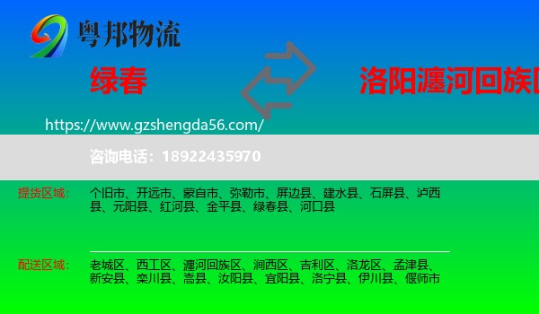 绿春县到瀍河回族区物流专线