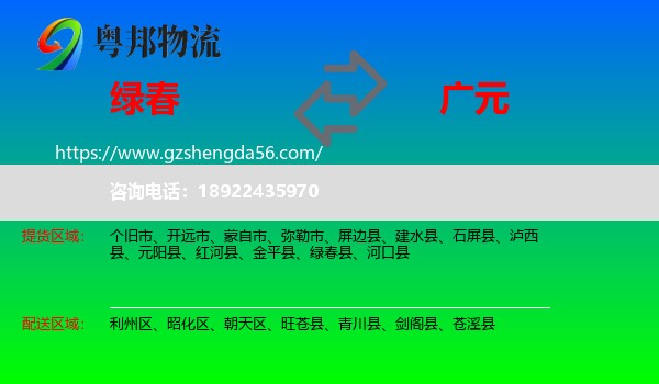 绿春县到广元物流专线