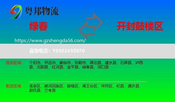 绿春县到鼓楼区物流专线