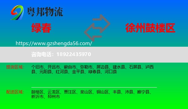 绿春县到鼓楼区物流专线