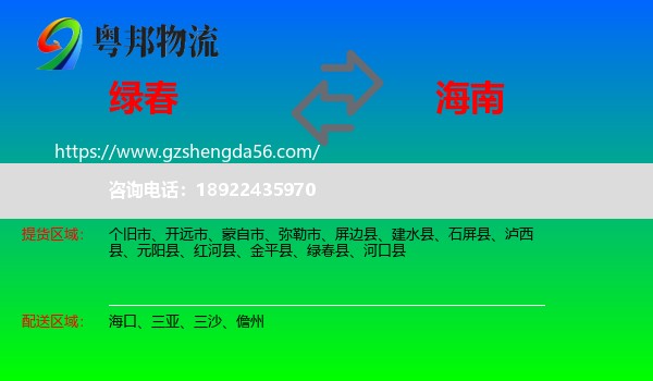 绿春县到海南物流专线