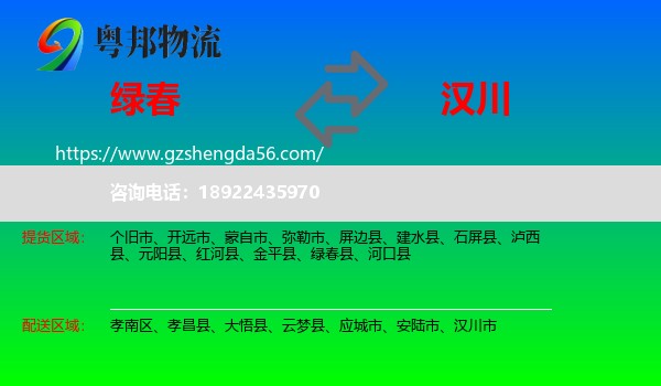 绿春县到汉川市物流专线