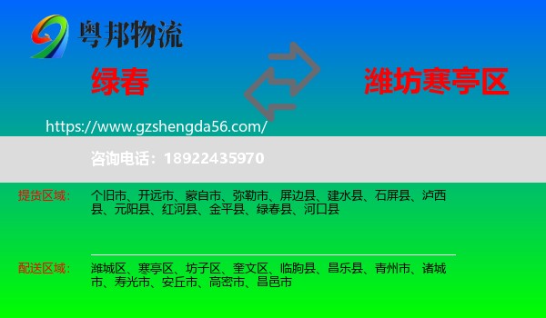 绿春县到寒亭区物流专线