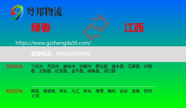 绿春县到江西物流专线
