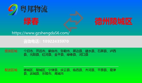 绿春县到陵城区物流专线