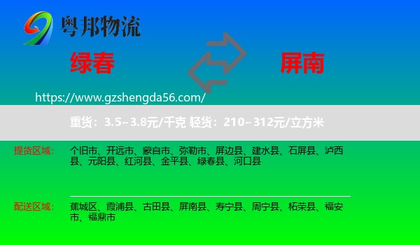 绿春县到屏南县物流专线