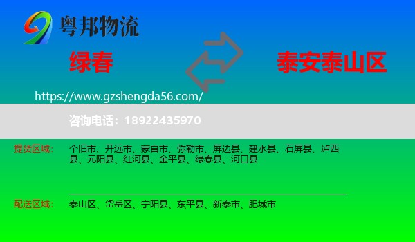 绿春县到泰山区物流专线