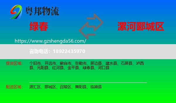 绿春县到郾城区物流专线