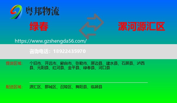 绿春县到源汇区物流专线